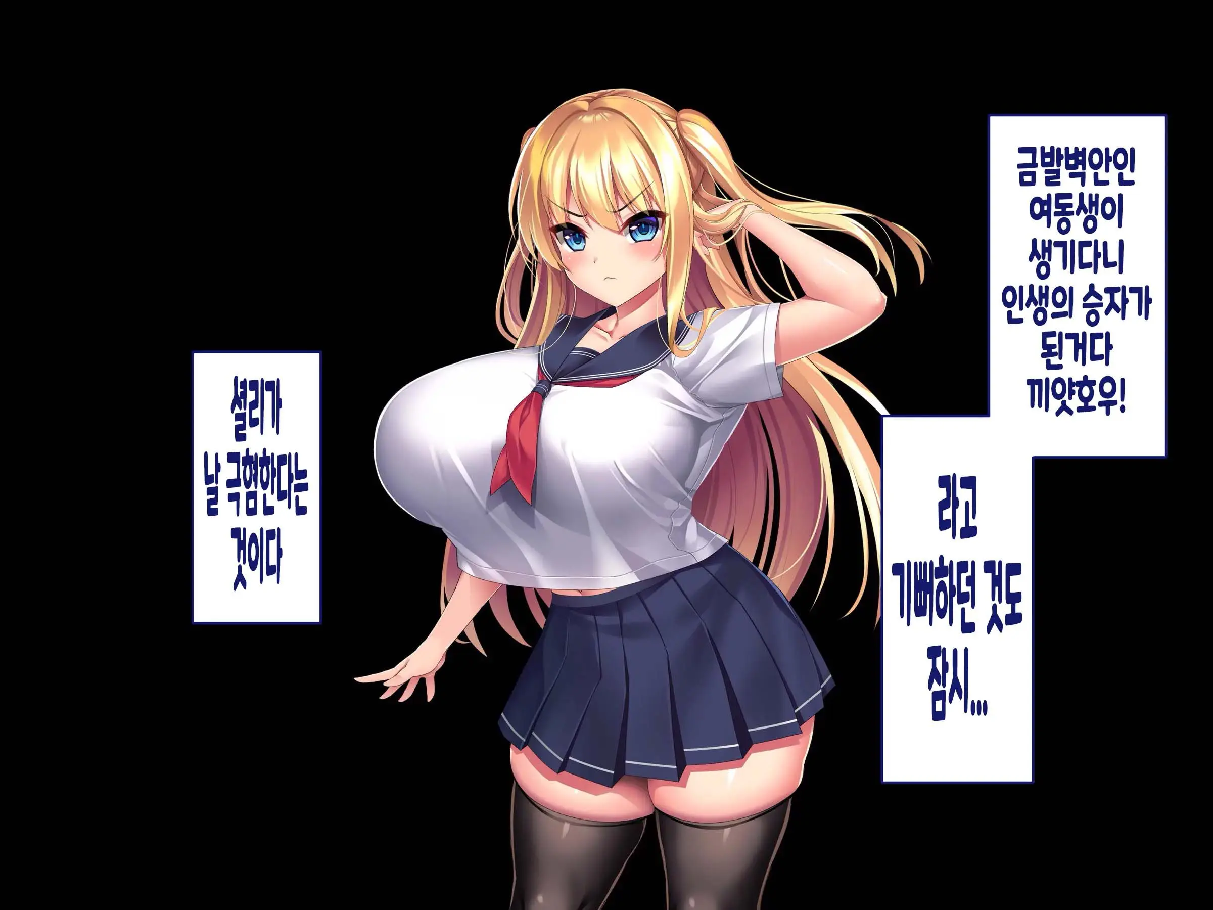Kinpatsu Hekigan No Gimai Ga Namaiki Sugiru Node Saimin Sennou Appli De Onaho Ni Shiteyatta | 금발벽안인 여동생이 너무나도 건방져서 최면세뇌어플로 오나홀로 만들었다